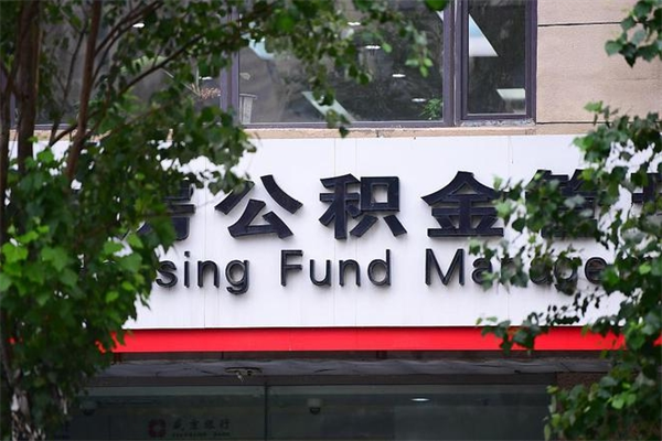 资阳住房离职公积金怎么取出来（离职住房公积金怎么提取现金）